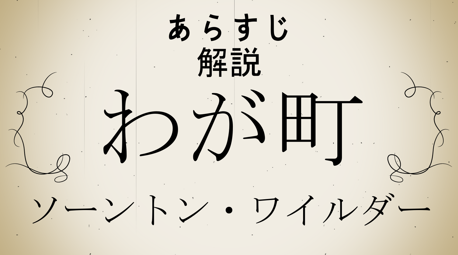 アメリカ演劇 21: ソーントン・ワイルダー特集 II (2121) (日本語) アメリカ演劇 21: ソーントン・ワイルダー特集 II (2121) (日本