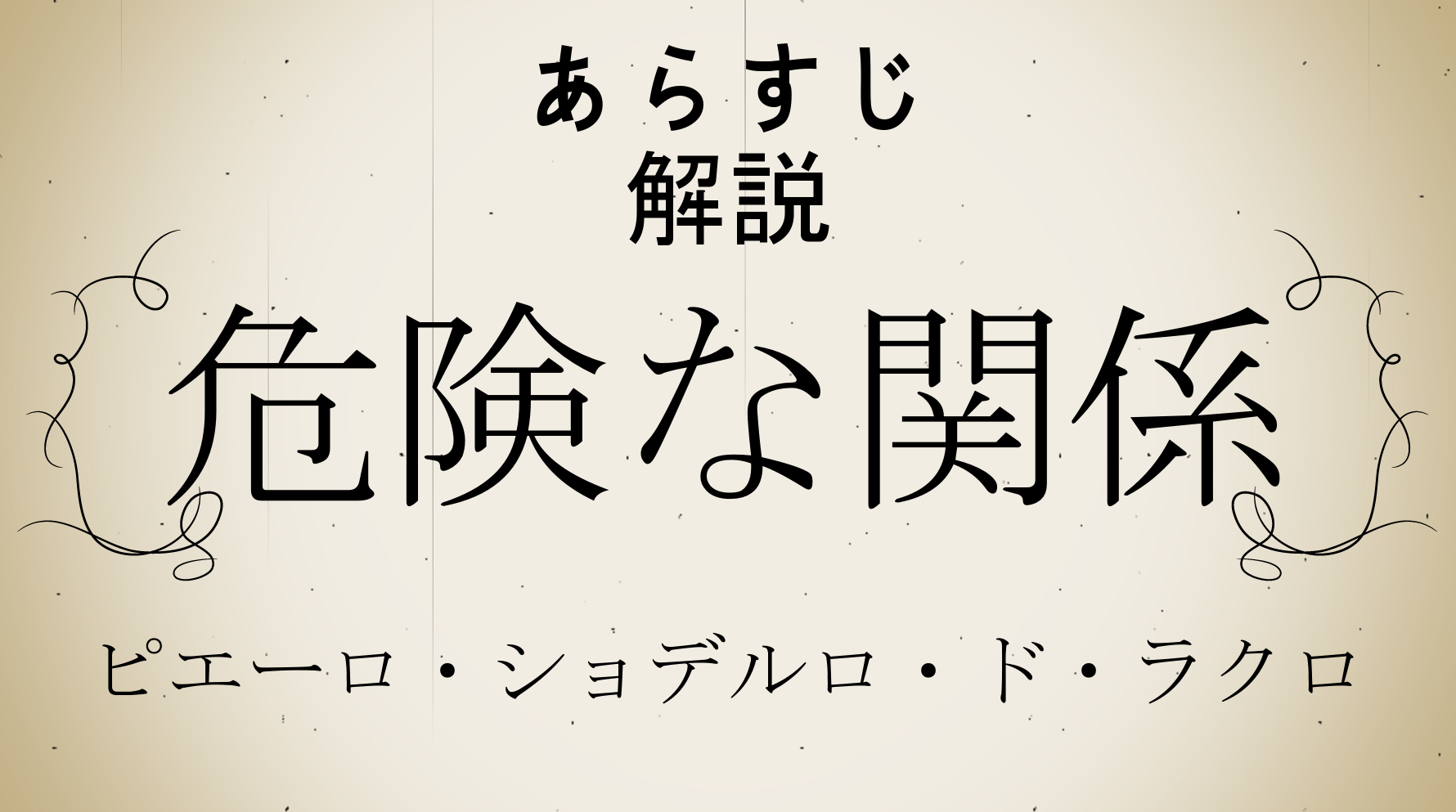 ヒトコトあらすじ